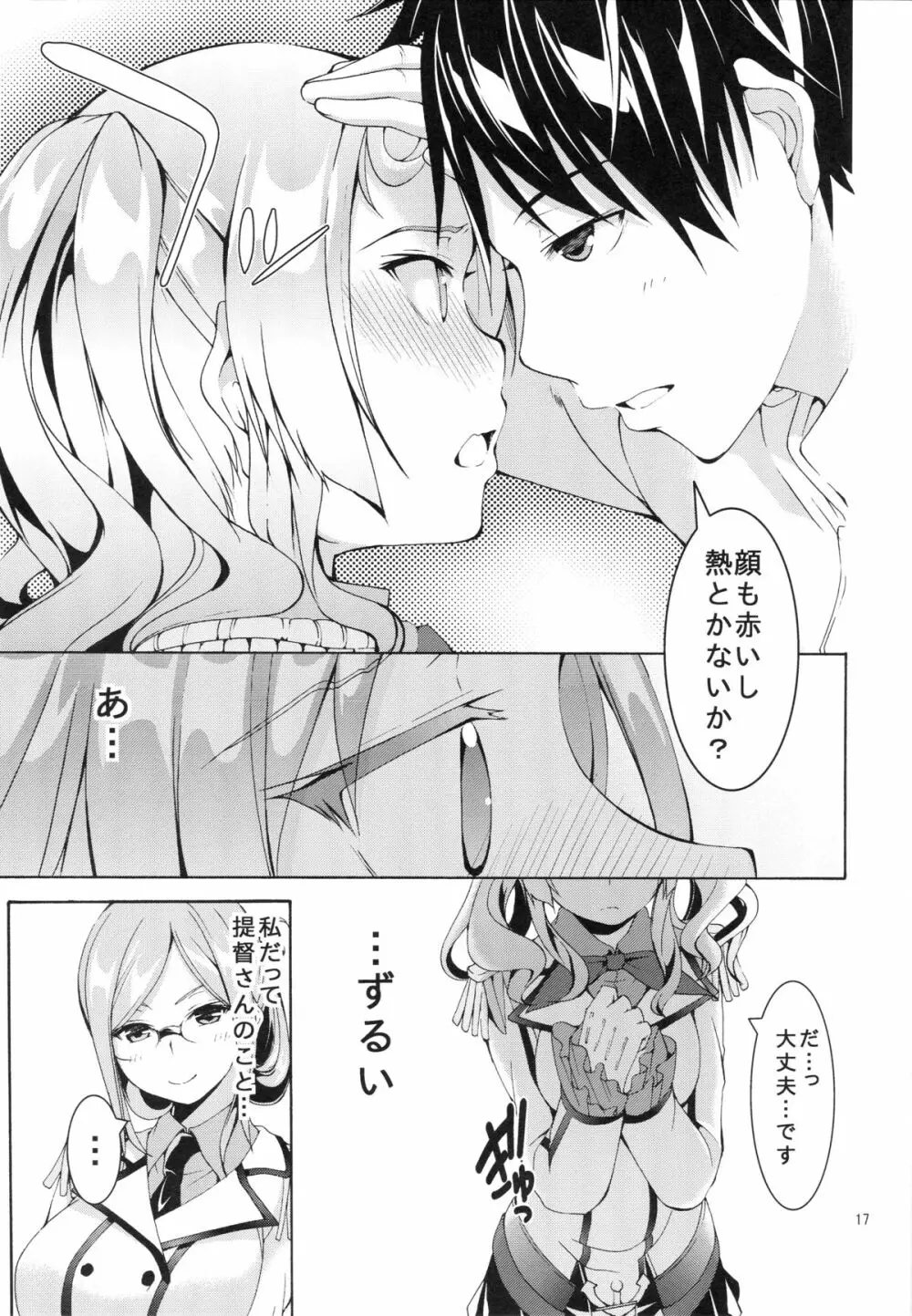 我、夜襲ニ成功セリ!2 Page.16