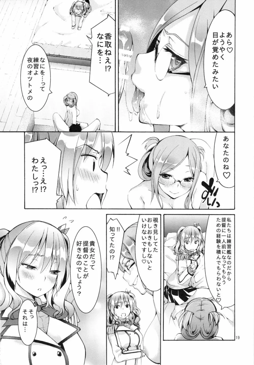 我、夜襲ニ成功セリ!2 Page.18