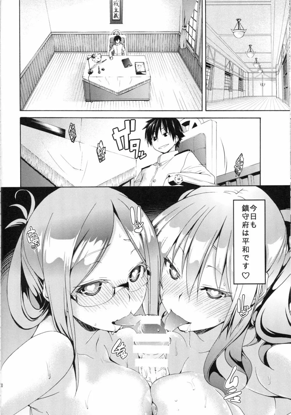 我、夜襲ニ成功セリ!2 Page.29