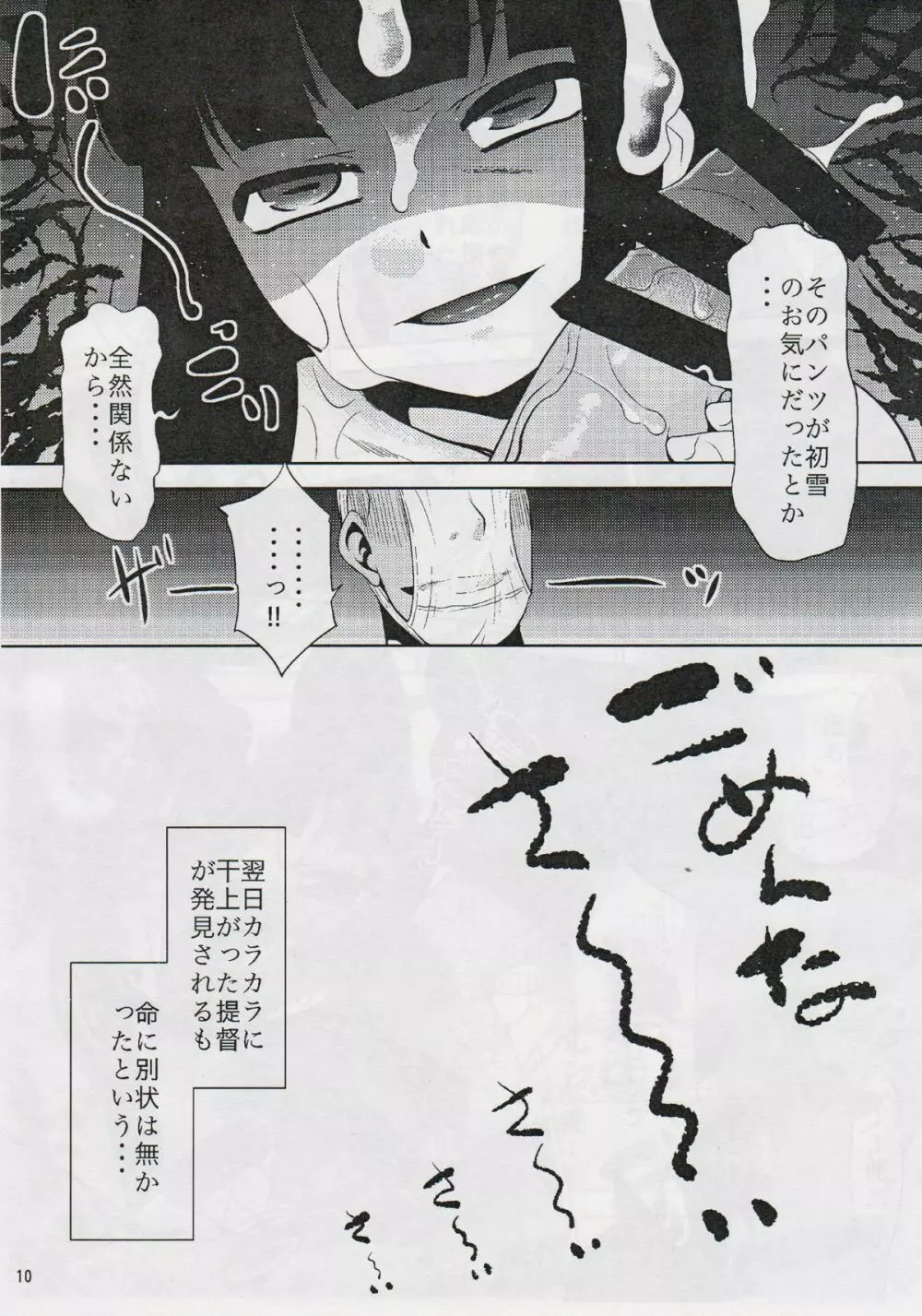 初雪さんにぶっかけたい。 Page.9