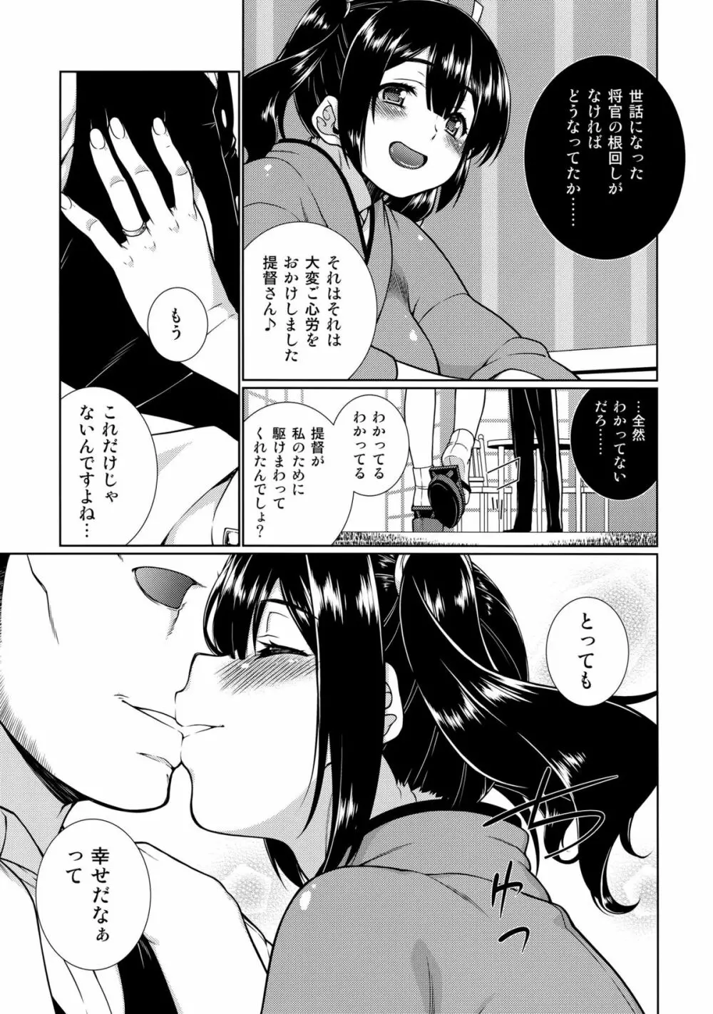 みのりかさね Page.4