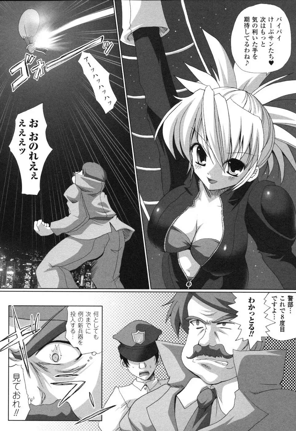 ライダースーツヒロイン アンソロジーコミックス 2 Page.112