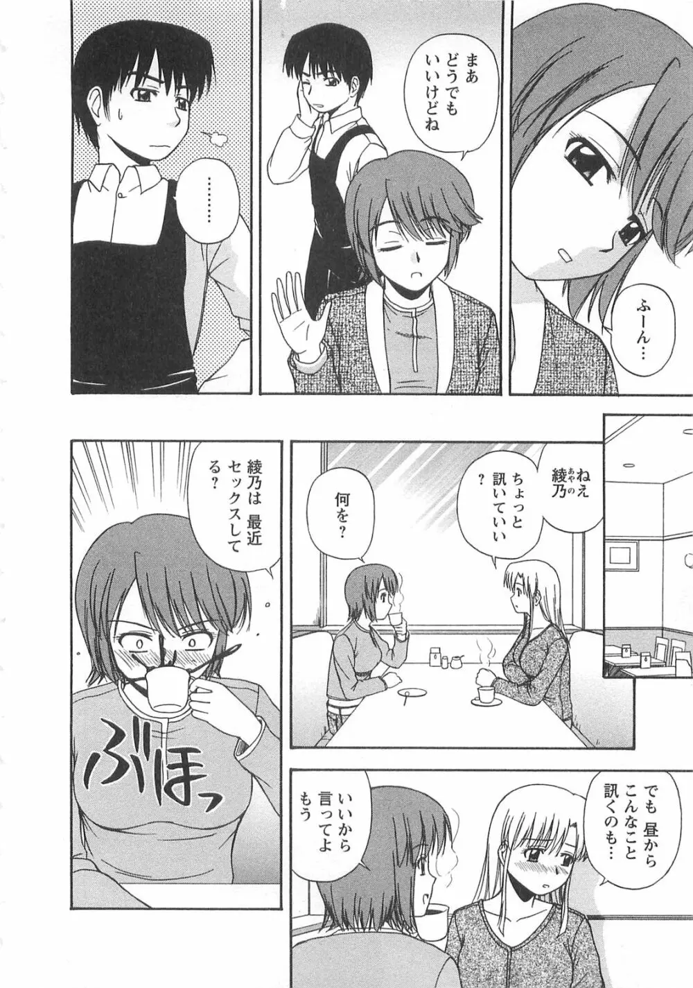 ベターハーフ Page.11