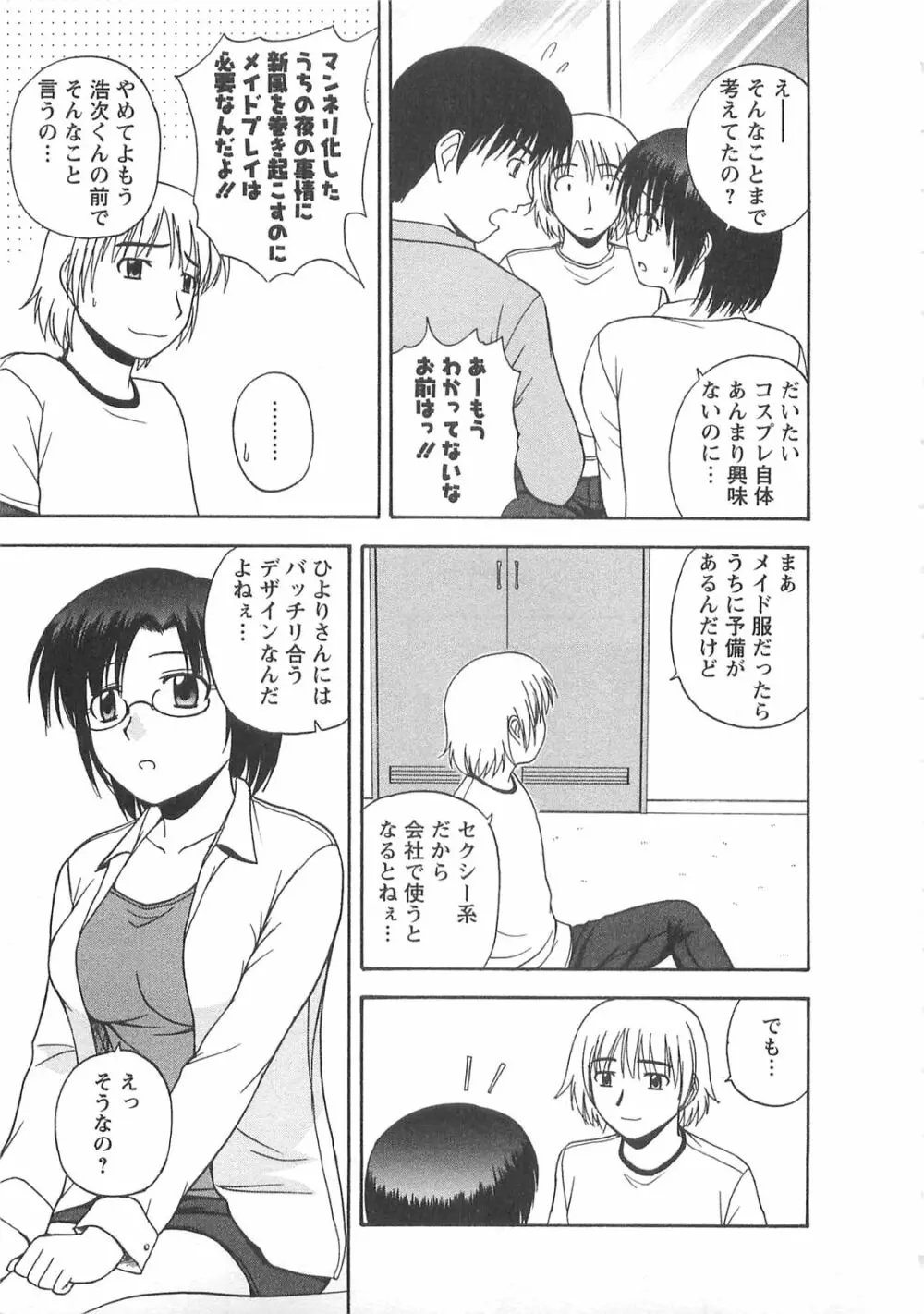 ベターハーフ Page.118