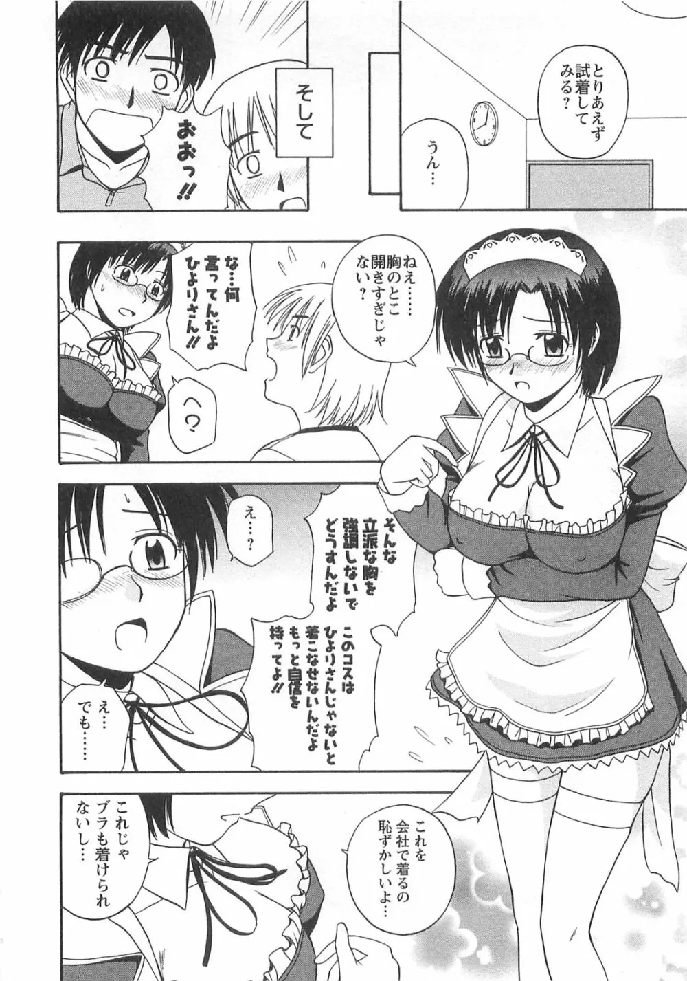 ベターハーフ Page.119