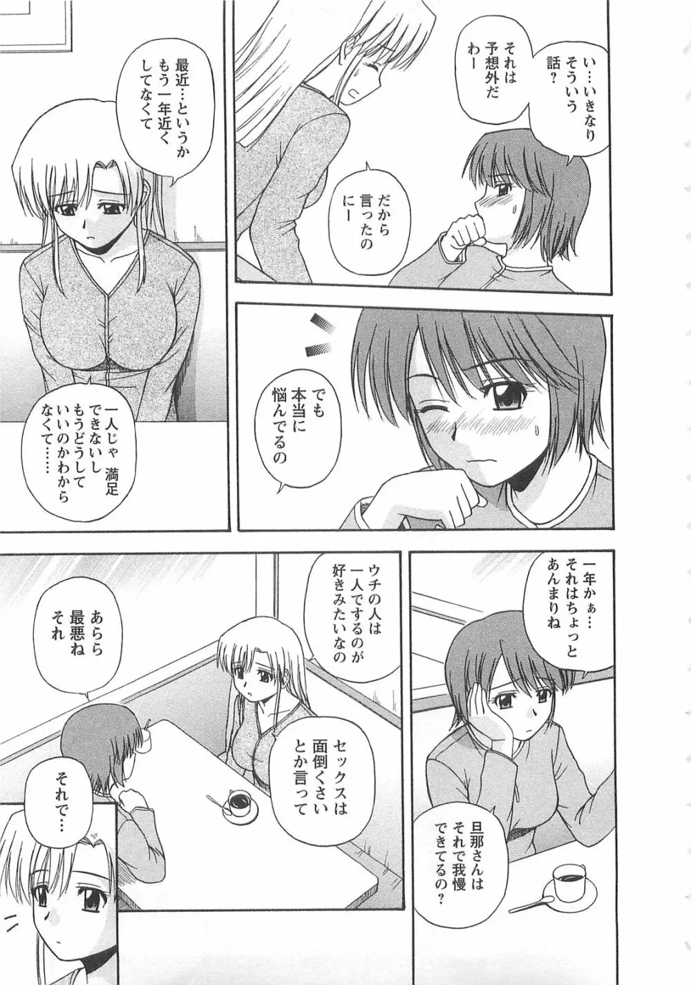 ベターハーフ Page.12