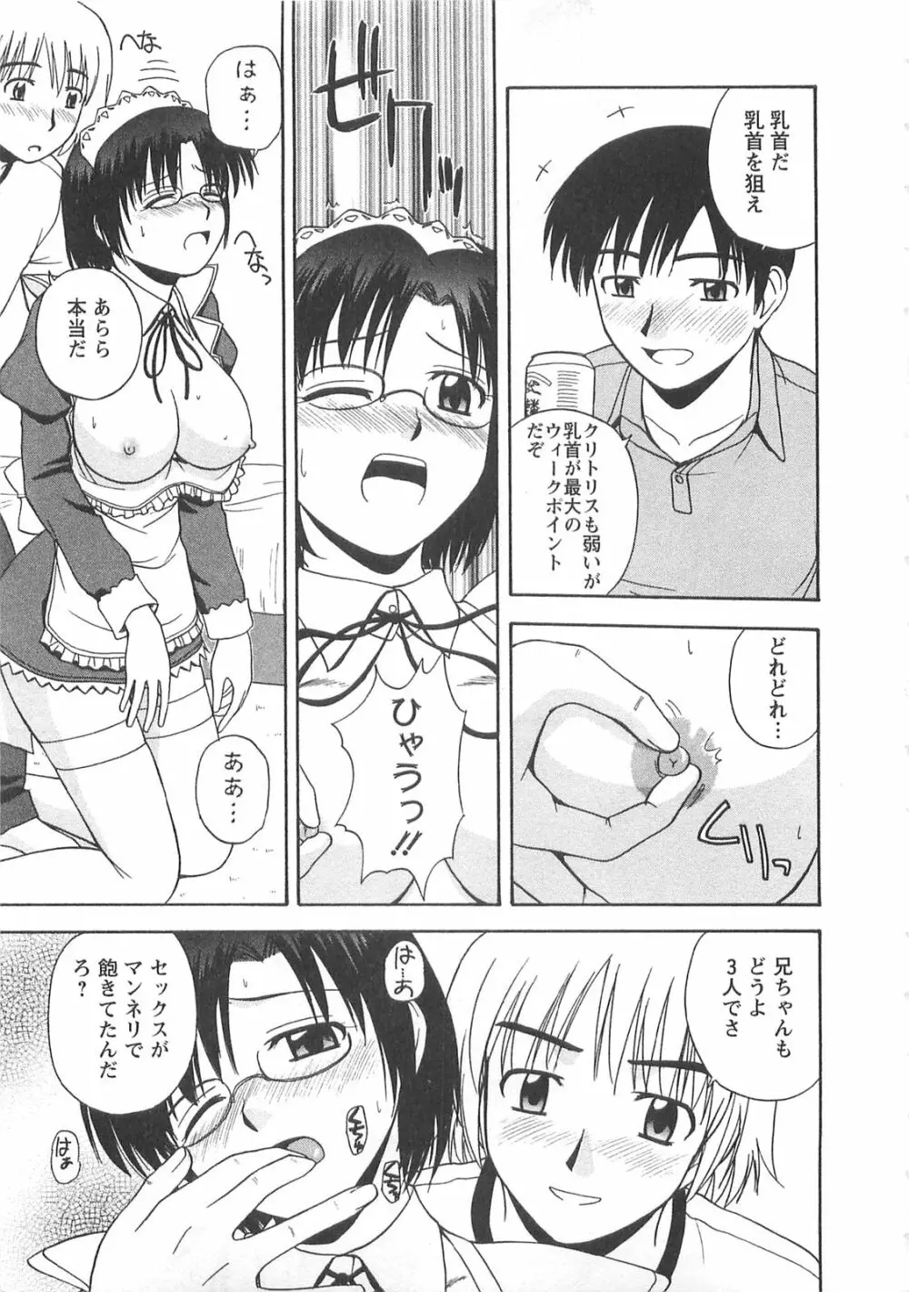 ベターハーフ Page.122