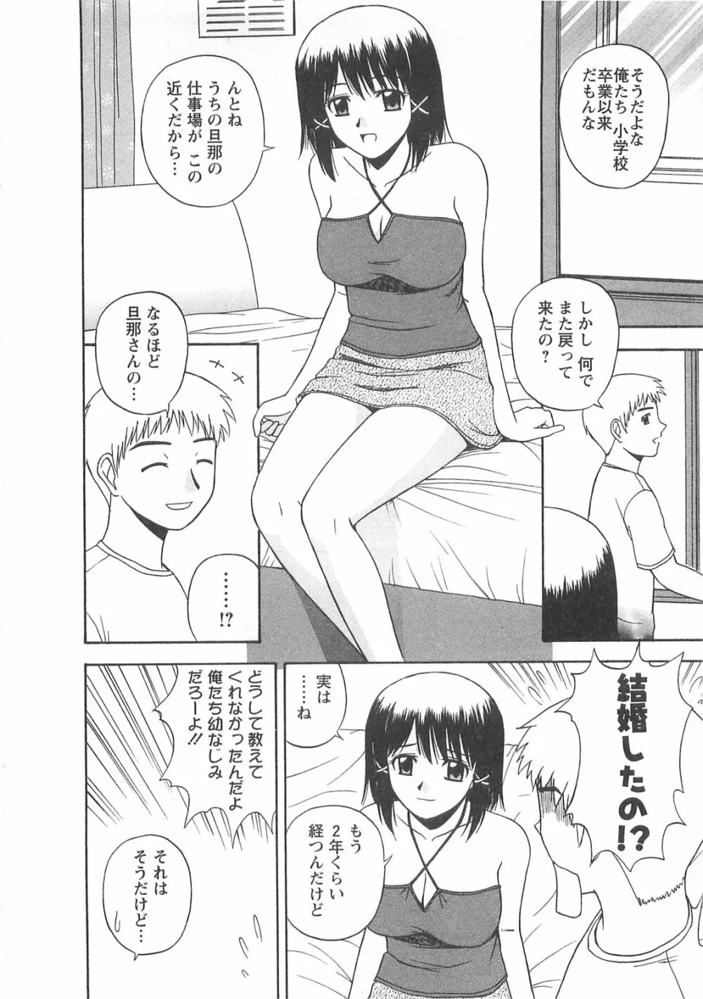 ベターハーフ Page.135