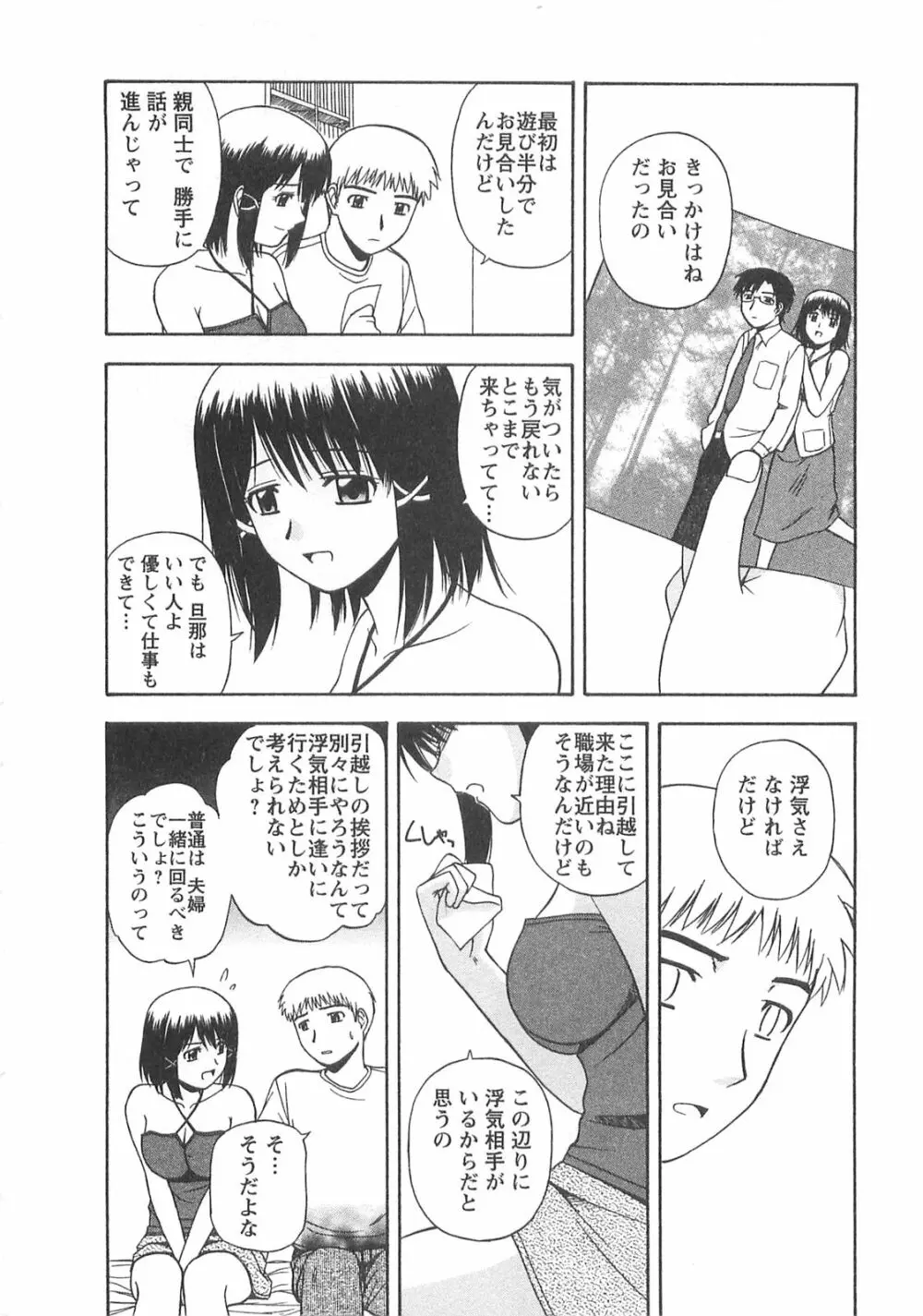 ベターハーフ Page.137