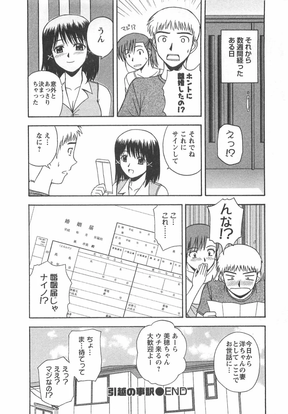 ベターハーフ Page.149