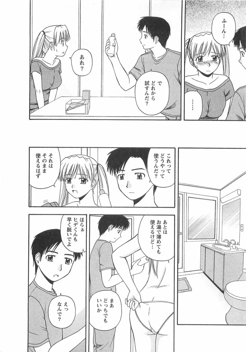 ベターハーフ Page.155