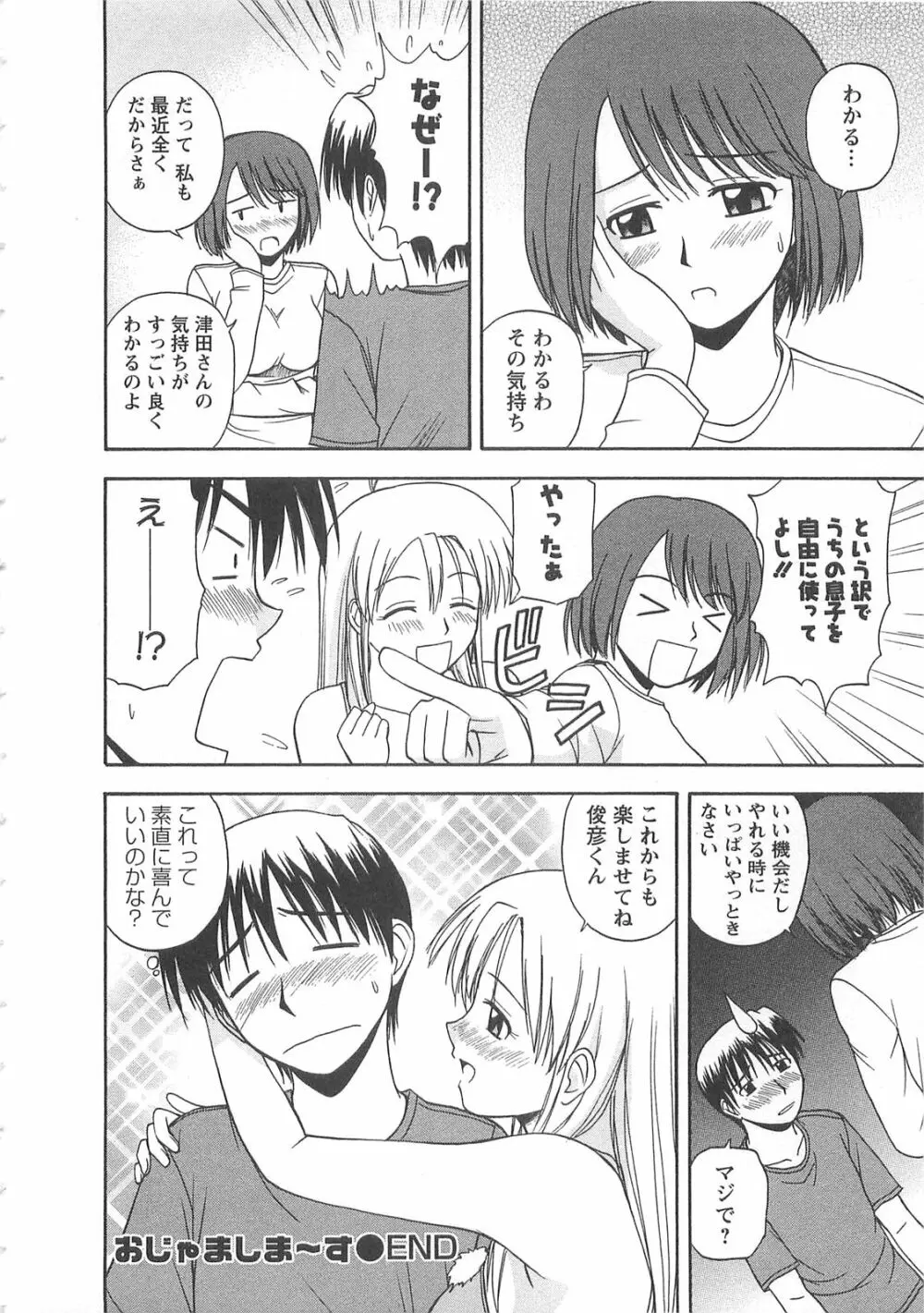 ベターハーフ Page.197