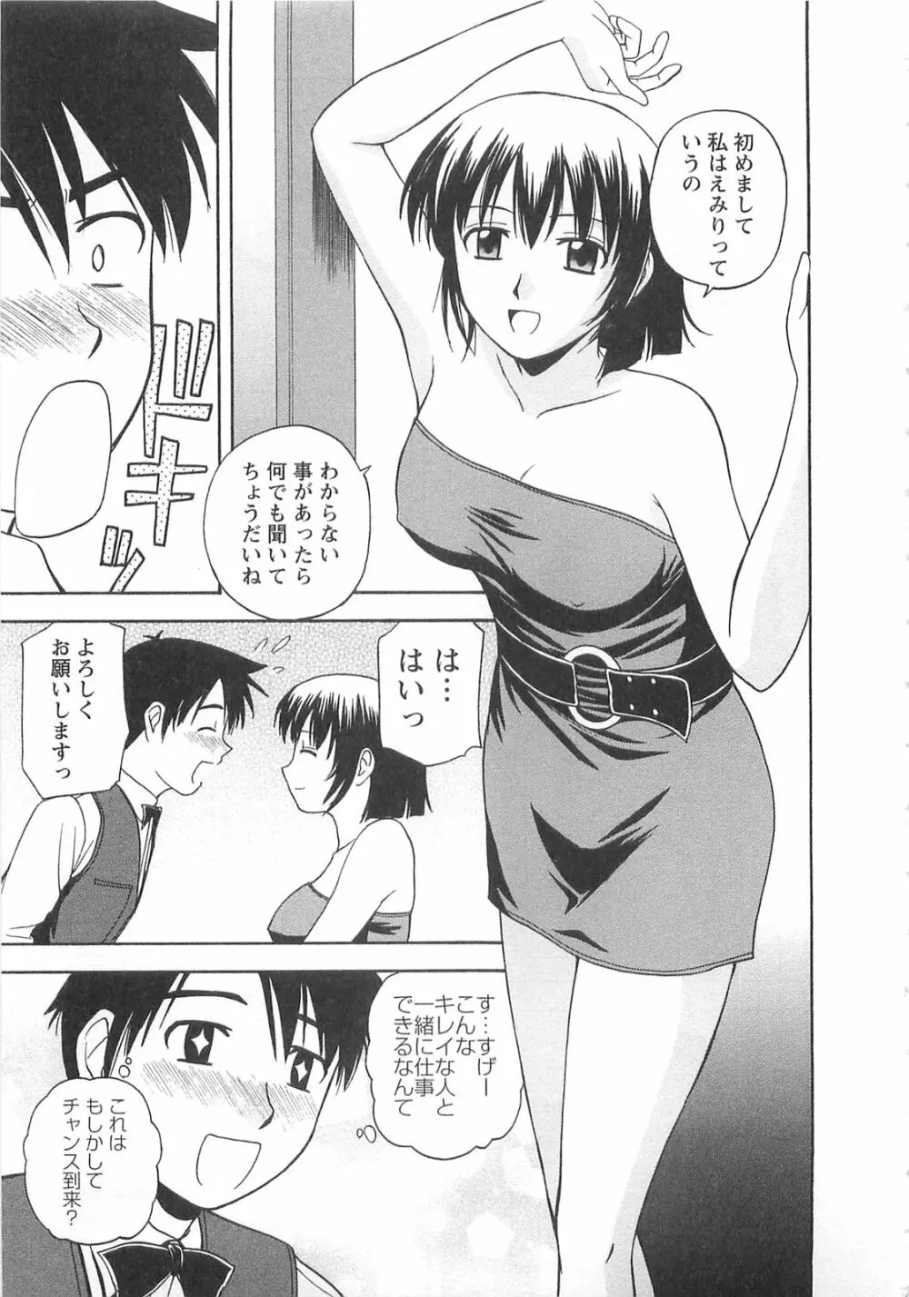 ベターハーフ Page.200