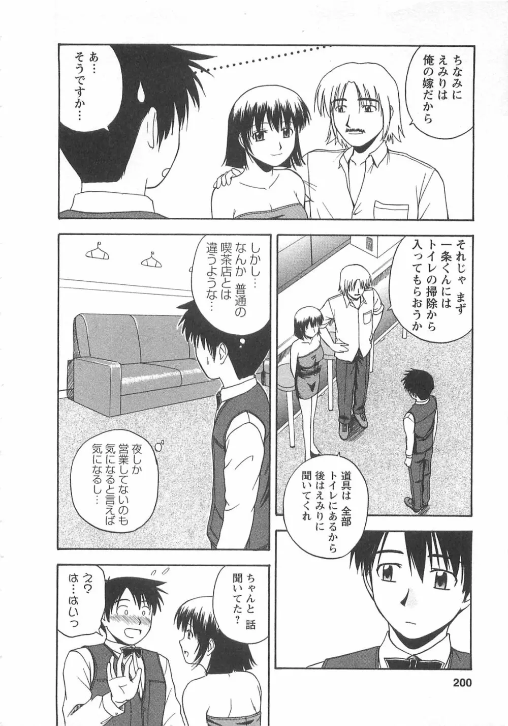 ベターハーフ Page.201