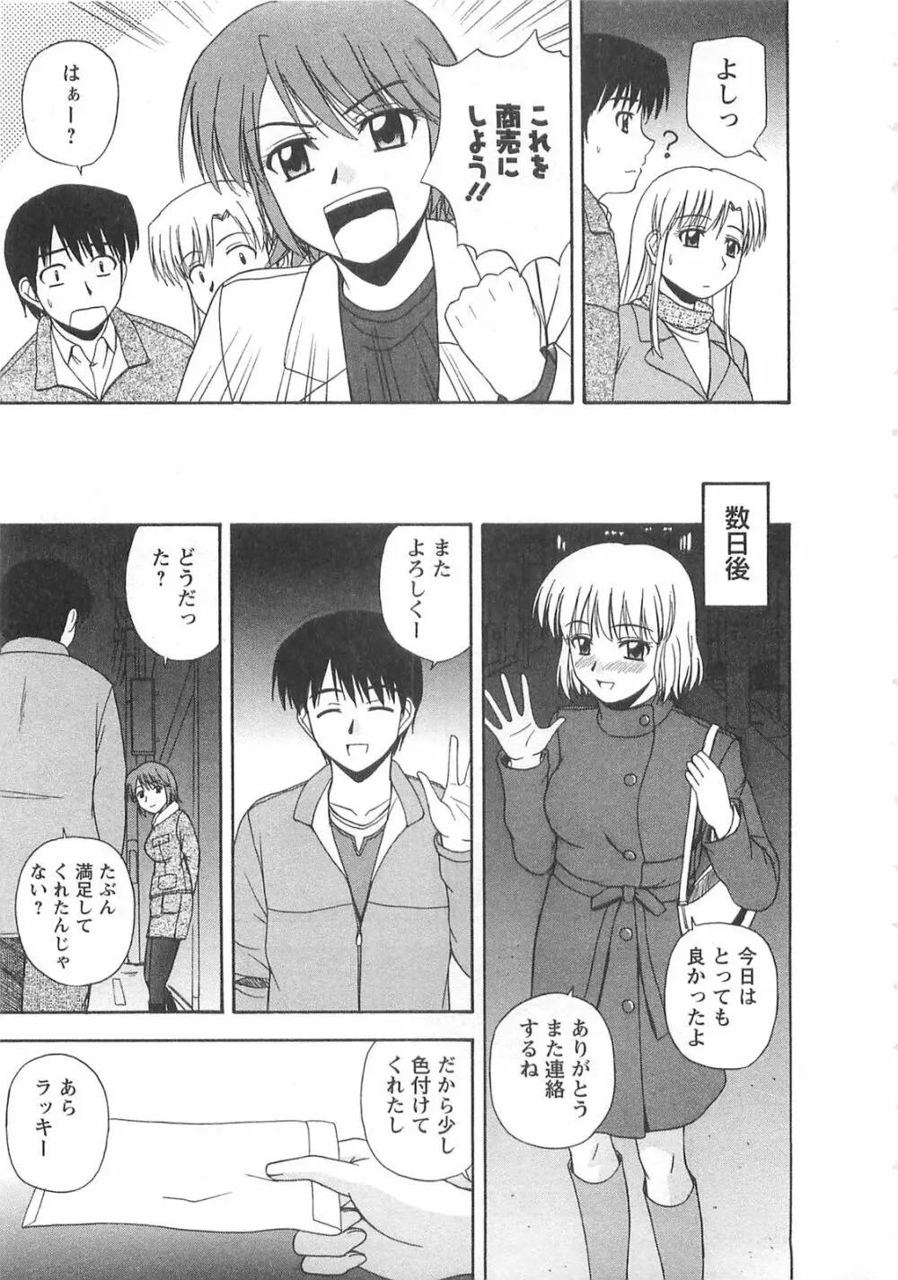 ベターハーフ Page.24