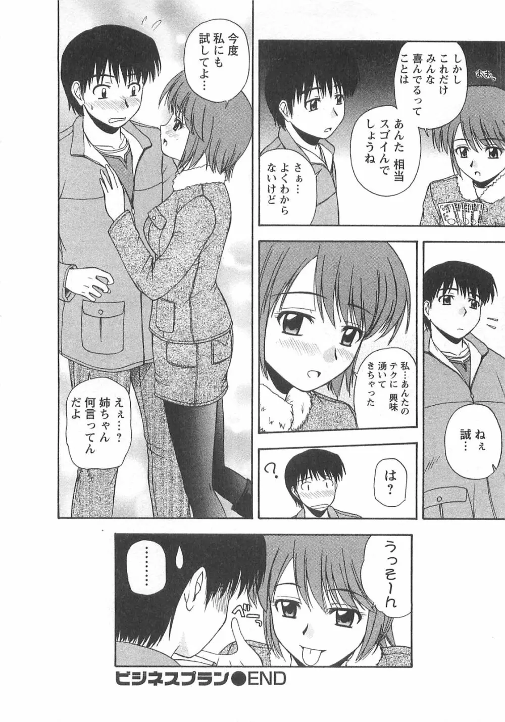 ベターハーフ Page.25