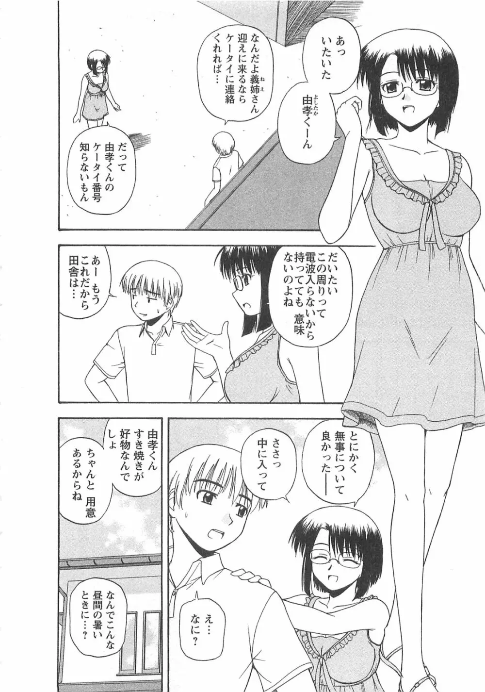 ベターハーフ Page.29