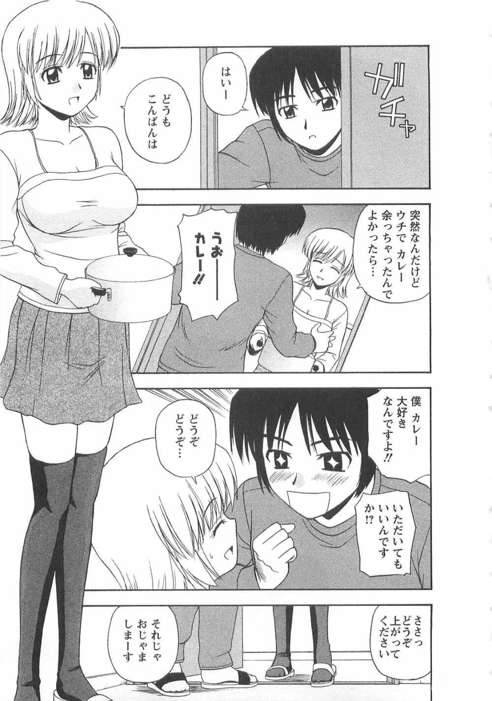 ベターハーフ Page.46