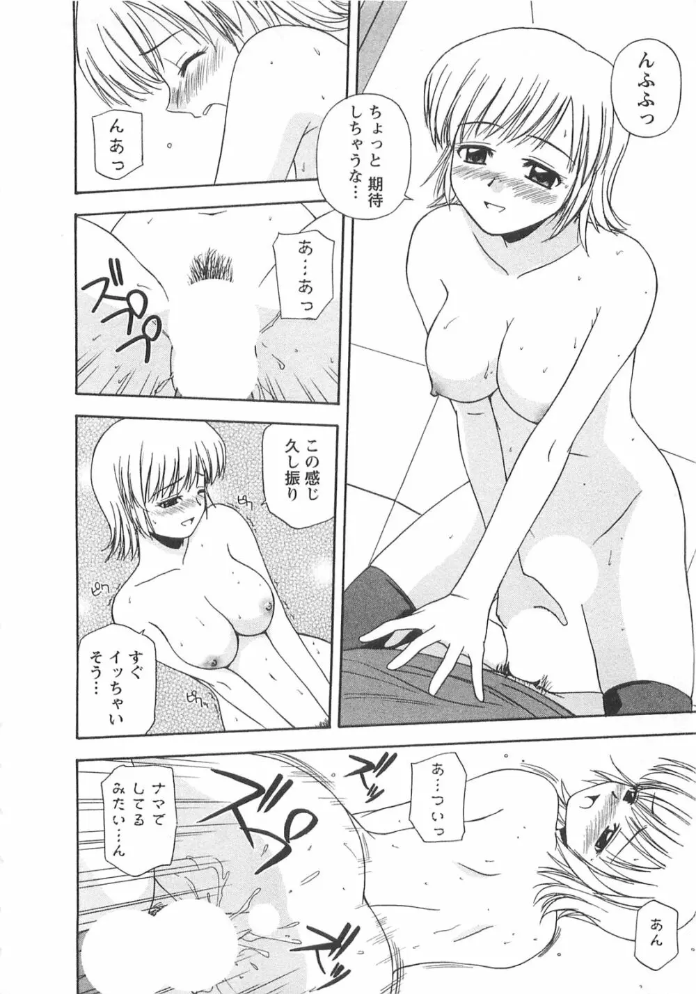 ベターハーフ Page.53