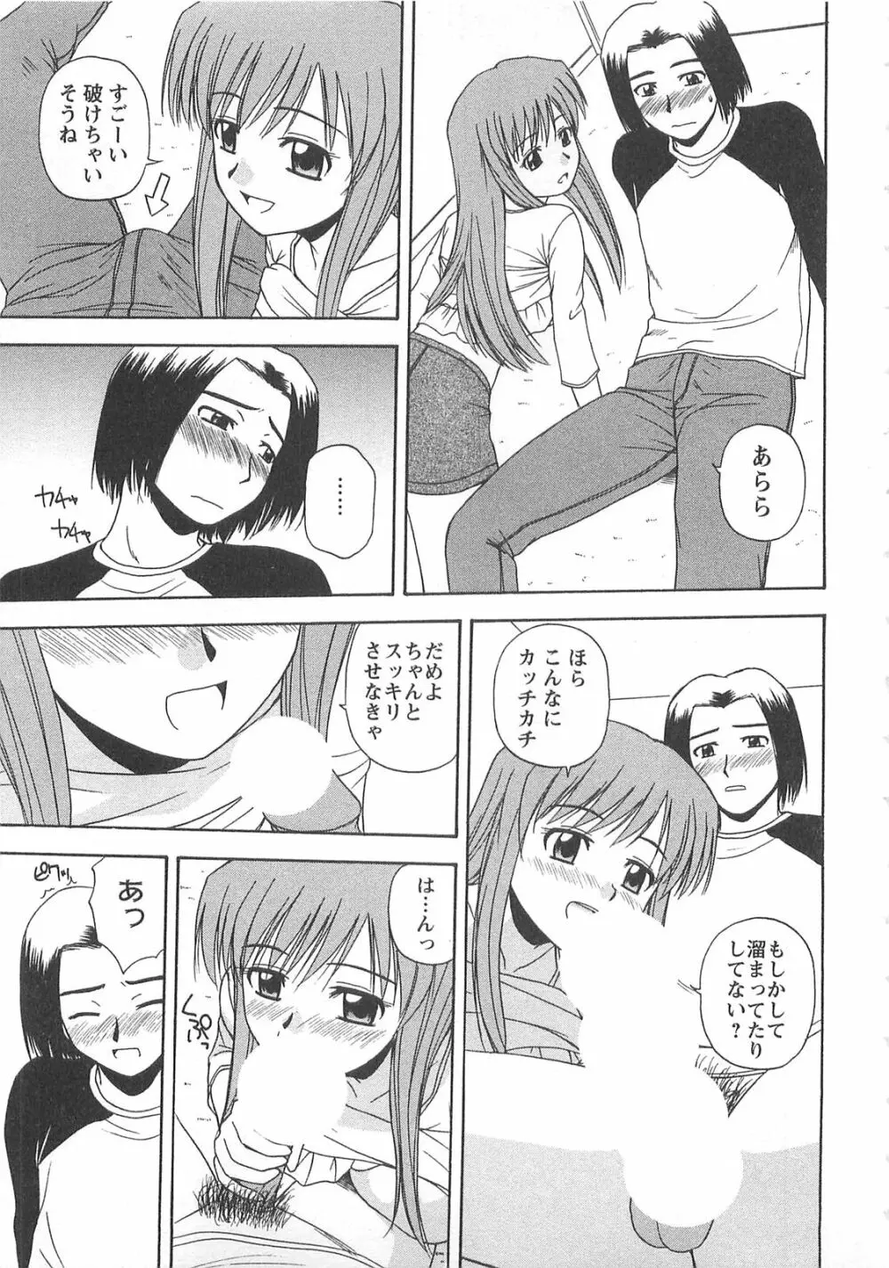 ベターハーフ Page.70