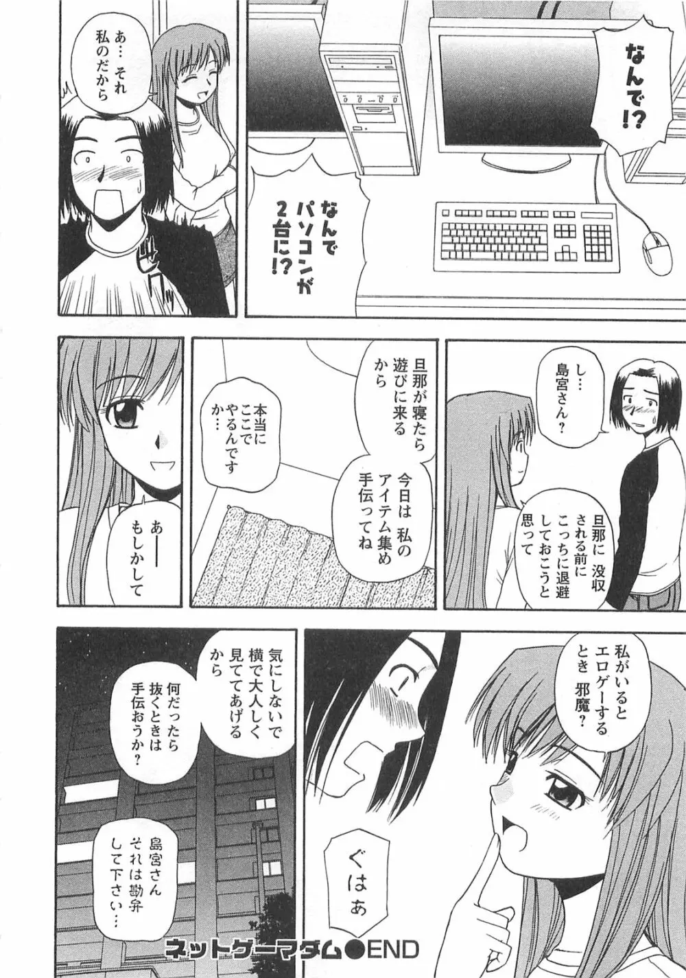 ベターハーフ Page.79