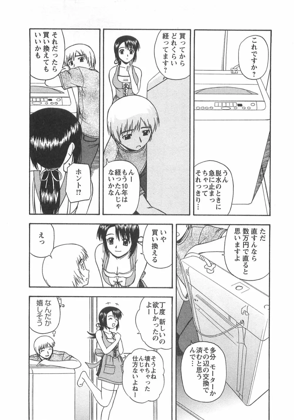 ベターハーフ Page.83