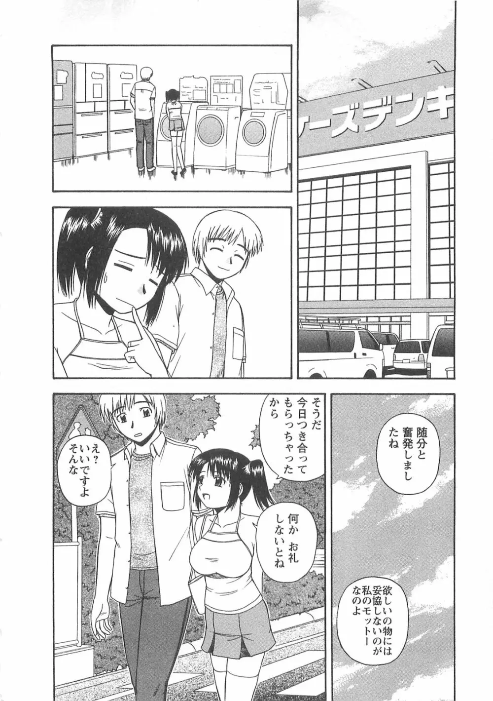 ベターハーフ Page.85