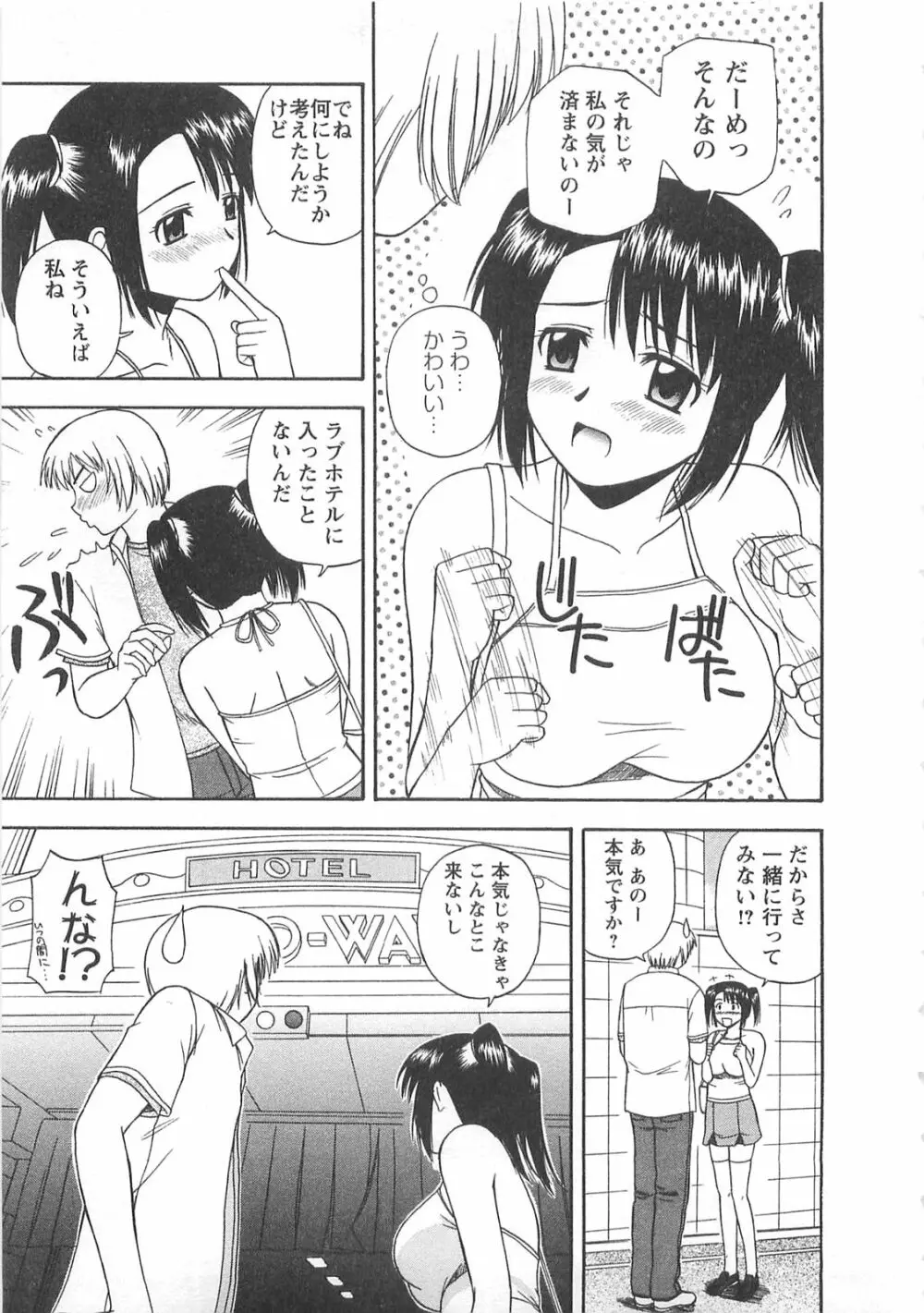 ベターハーフ Page.86