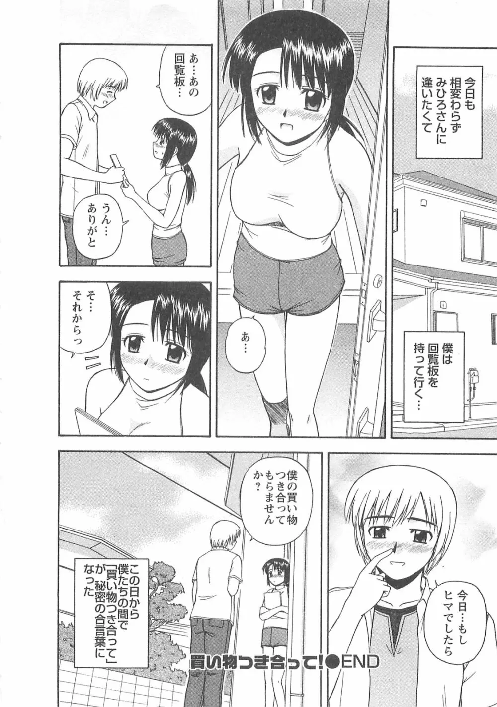 ベターハーフ Page.97