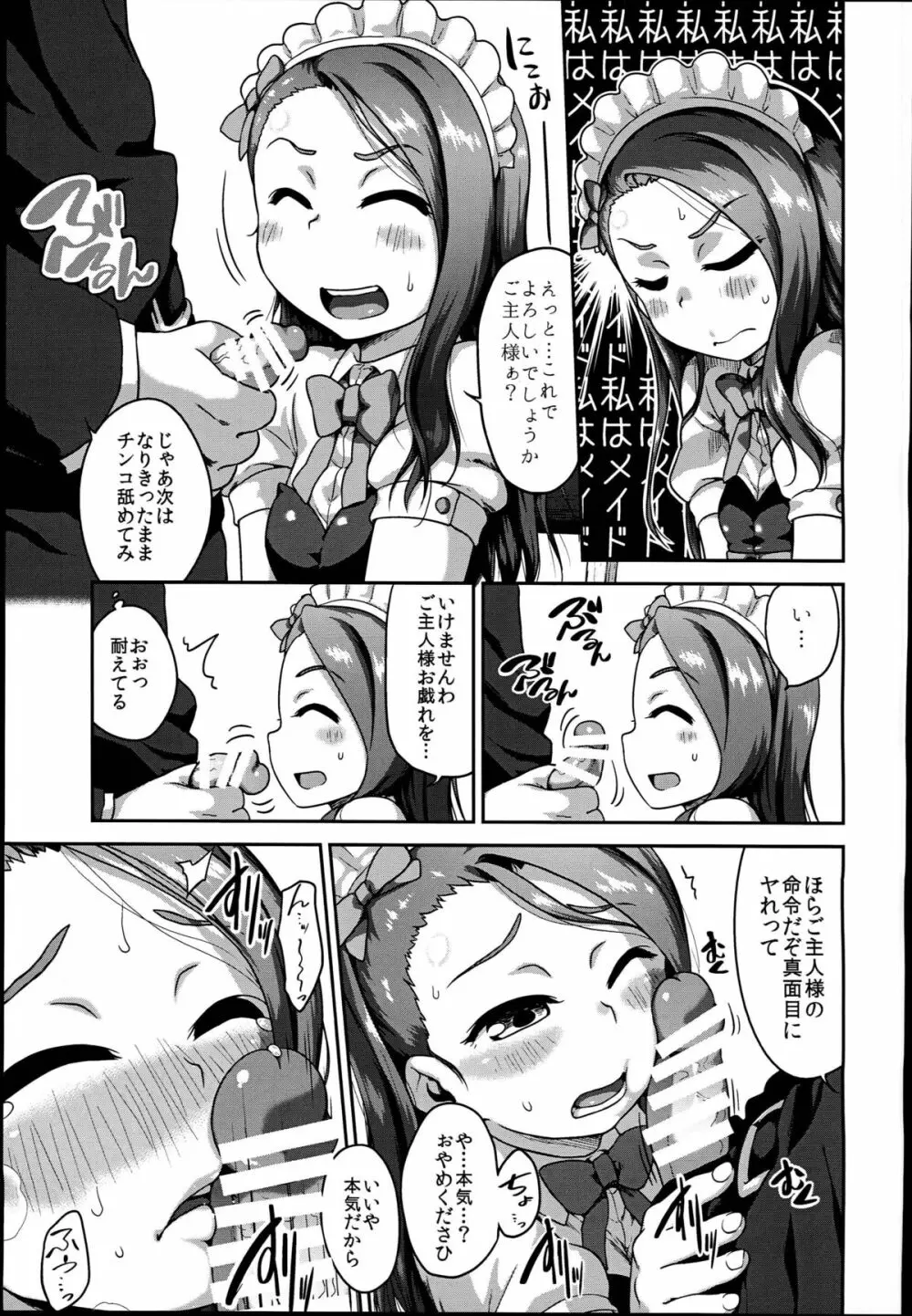 メードランイオリ Page.7