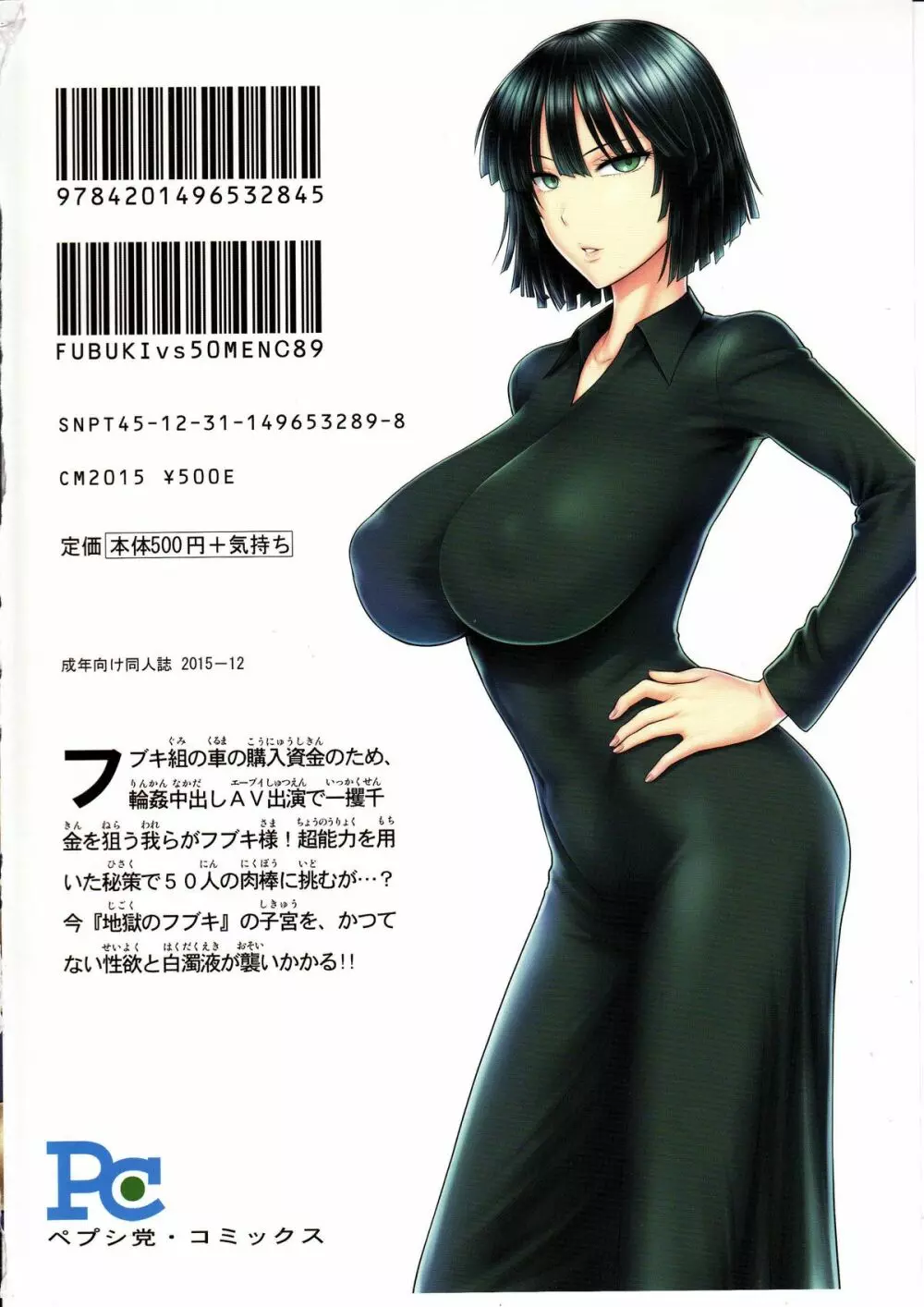 FUBUKI VS 50MEN Page.22