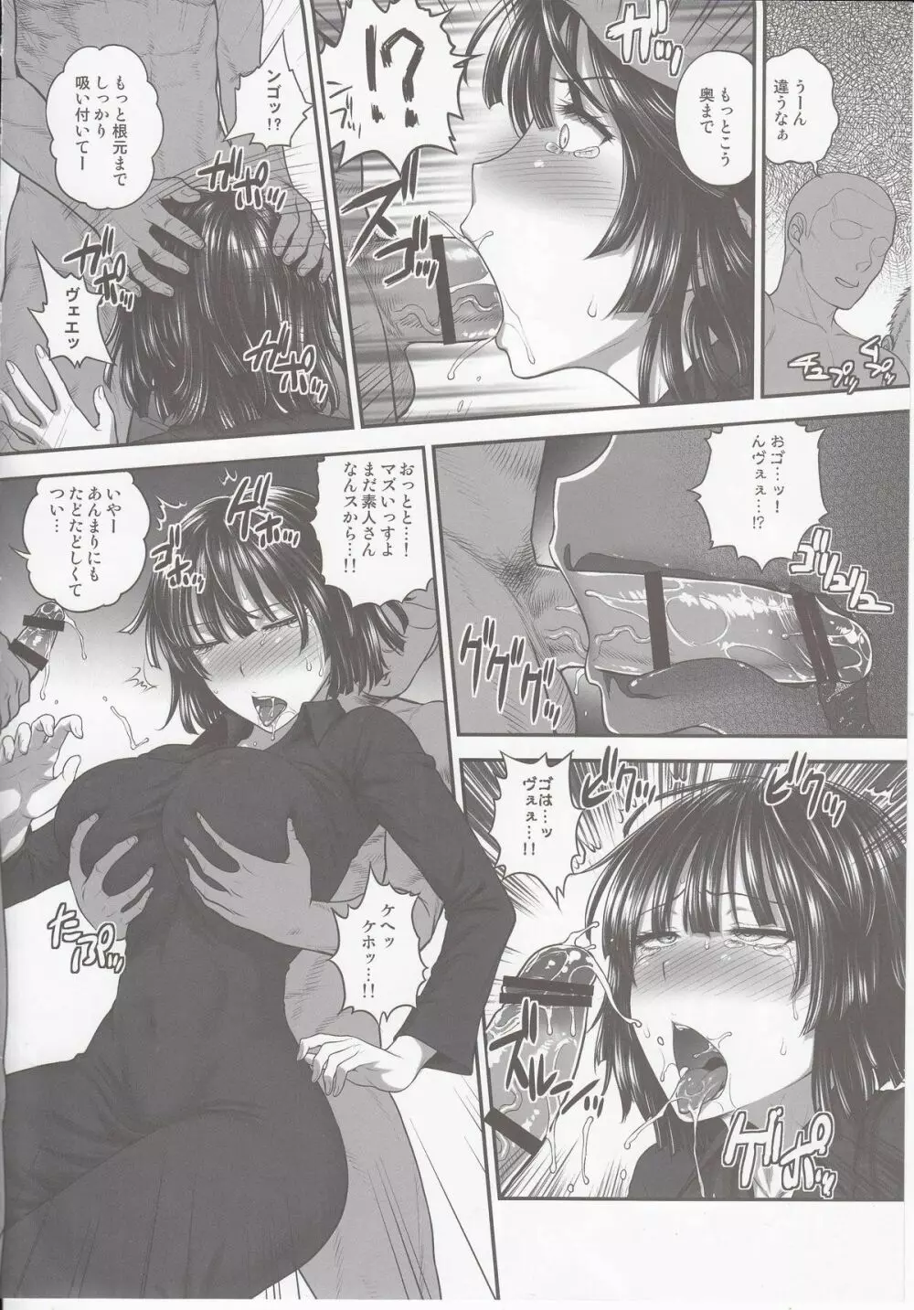 FUBUKI VS 50MEN Page.7