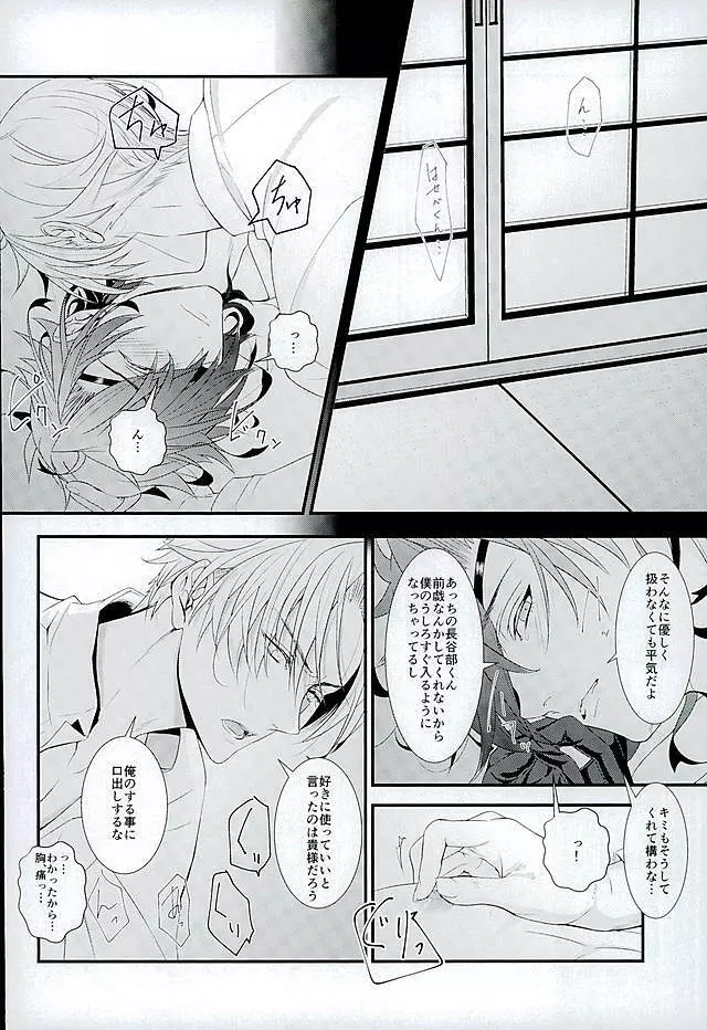 二振り目の長谷部くん Page.11