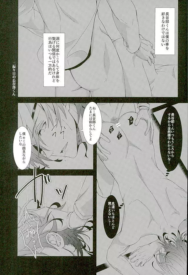 二振り目の長谷部くん Page.2