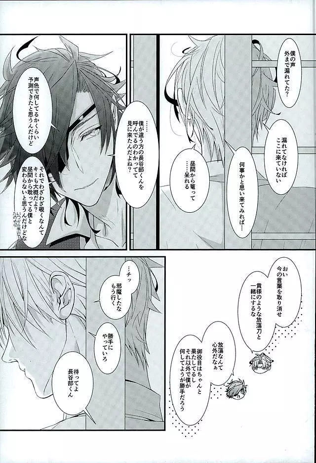 二振り目の長谷部くん Page.8