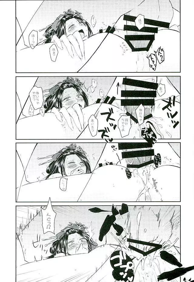 因果の胤を宿す Page.13