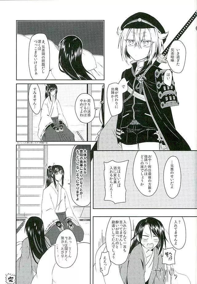 因果の胤を宿す Page.19