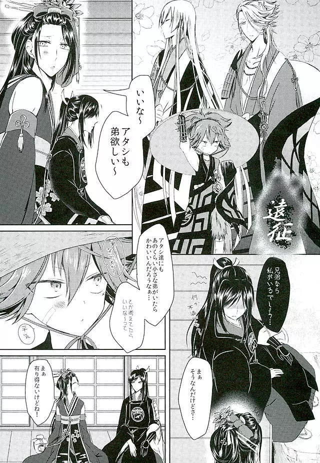 因果の胤を宿す Page.2