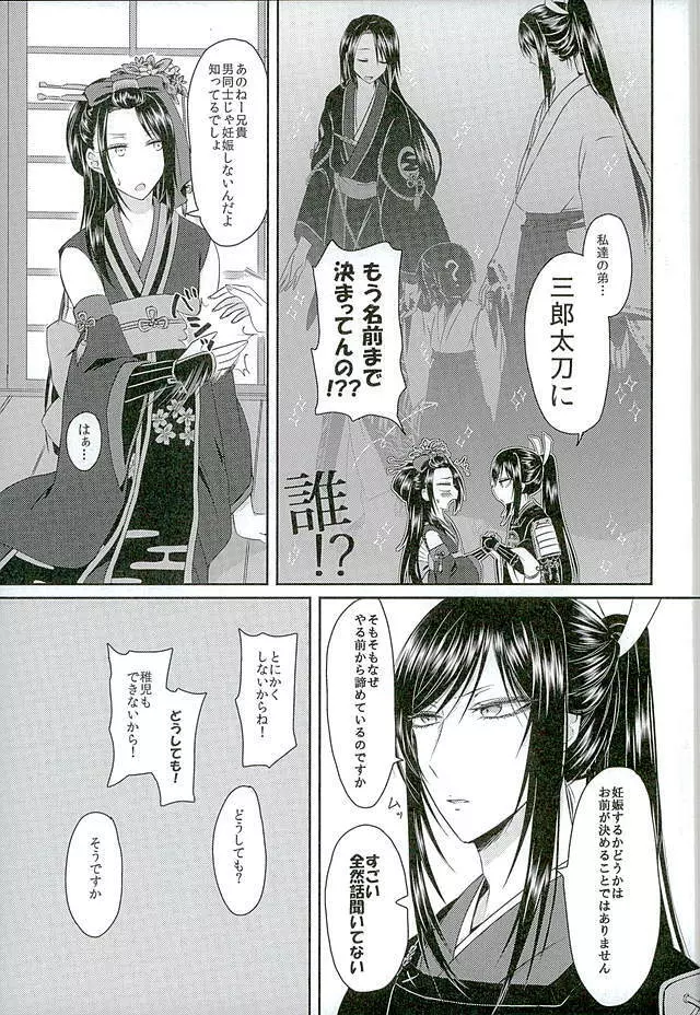 因果の胤を宿す Page.5