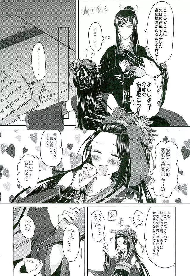 因果の胤を宿す Page.6