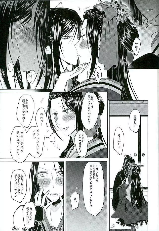 因果の胤を宿す Page.7