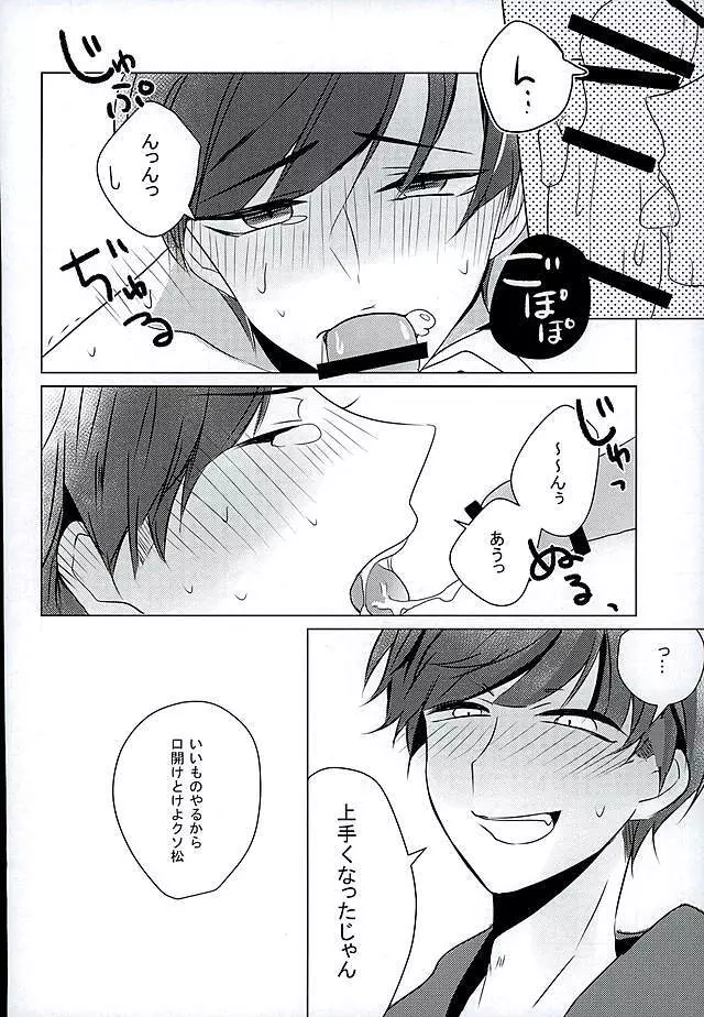 一カラ変態事録 Page.9