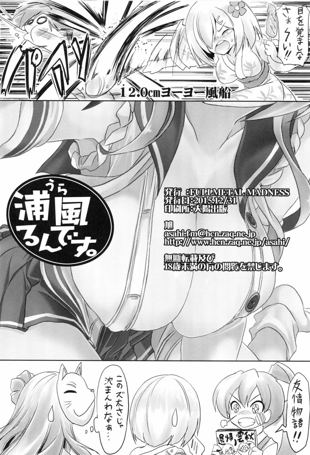 浦風るんです。 Page.25