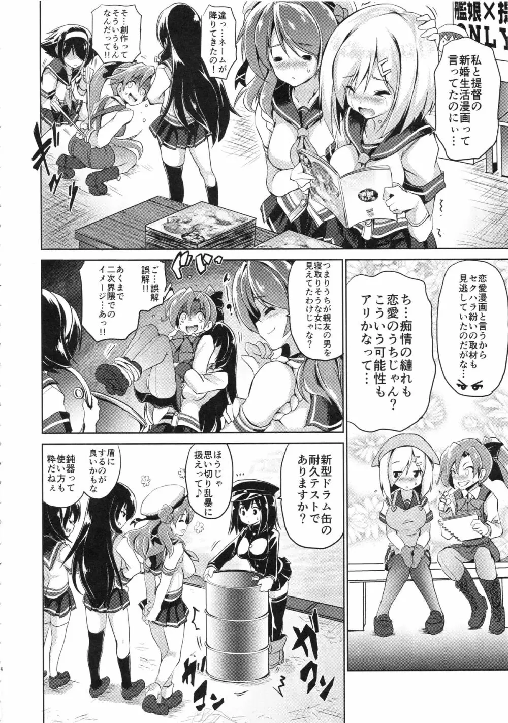 浦風るんです。 Page.3