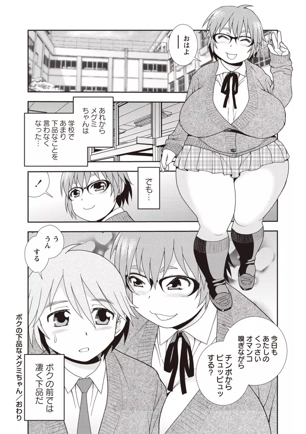 牝ブタJK肉便器ッ!!! Page.102