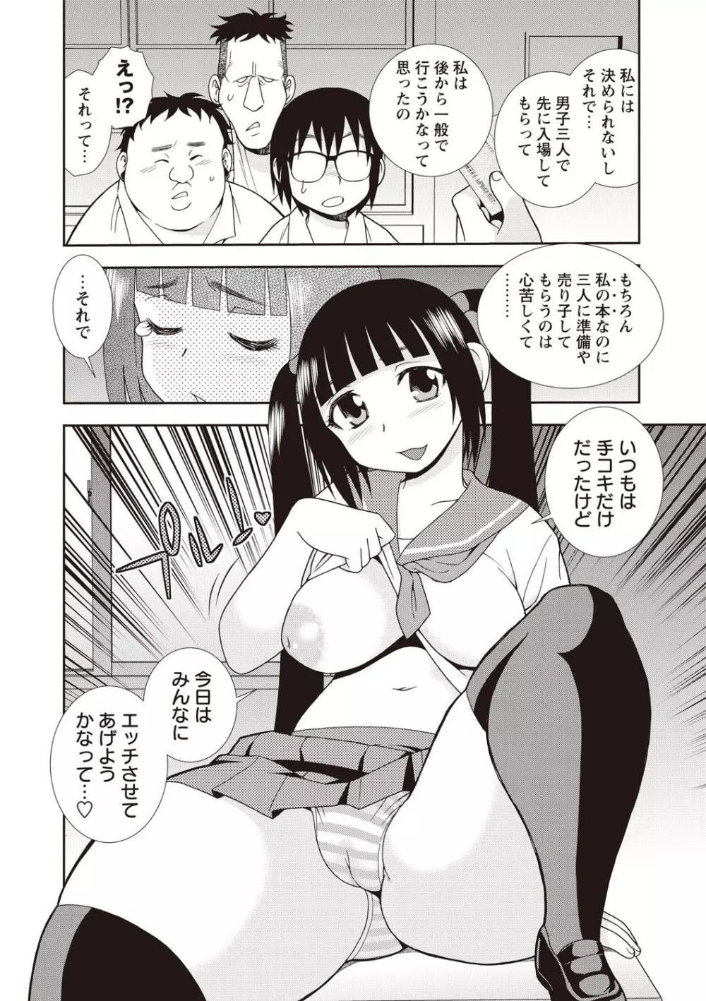 牝ブタJK肉便器ッ!!! Page.108