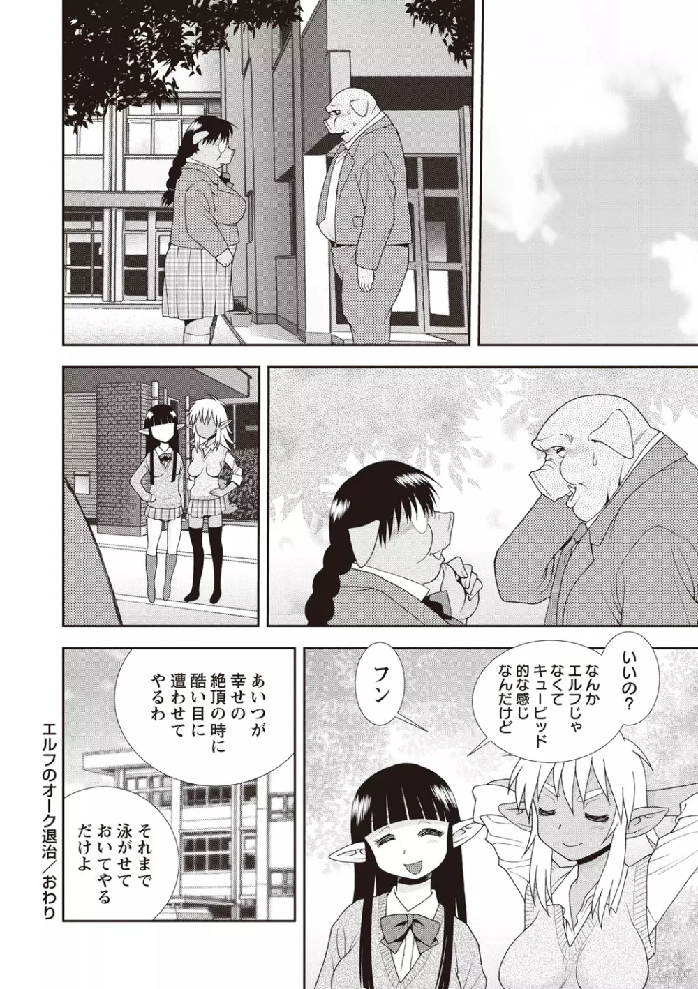 牝ブタJK肉便器ッ!!! Page.164