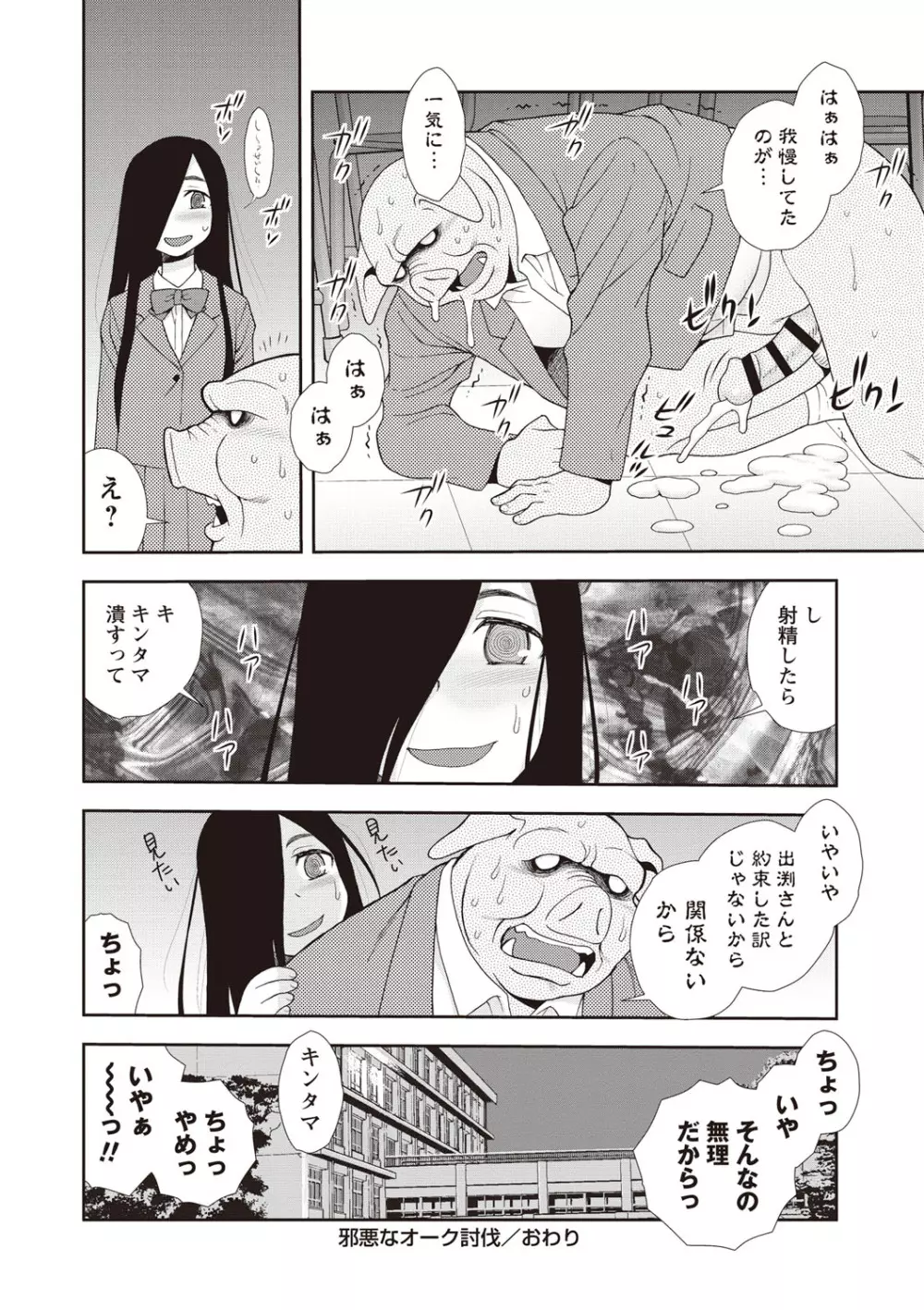 牝ブタJK肉便器ッ!!! Page.196