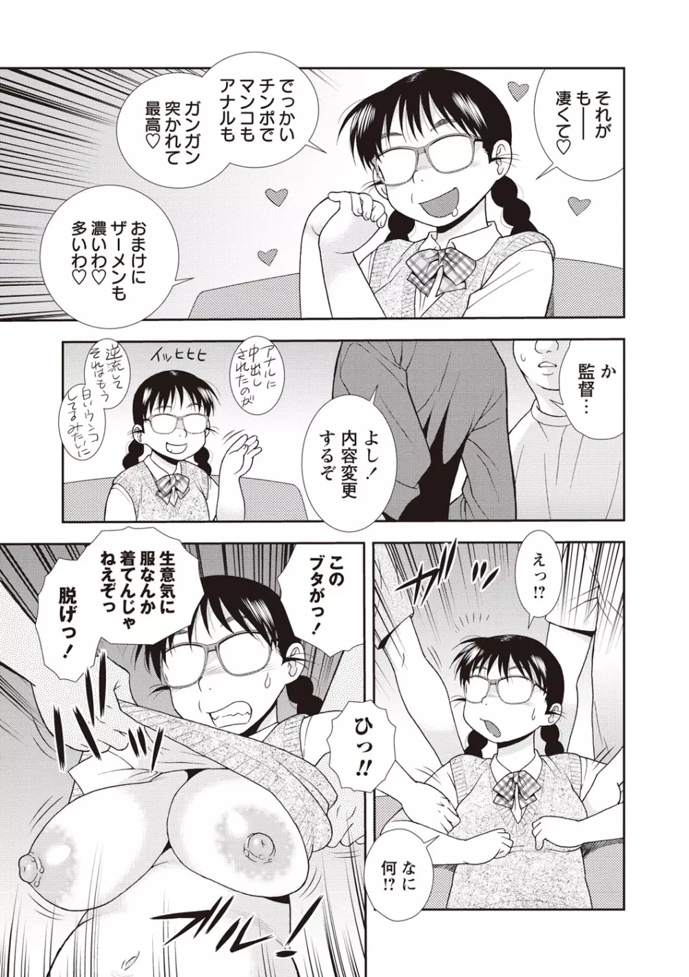 牝ブタJK肉便器ッ!!! Page.37