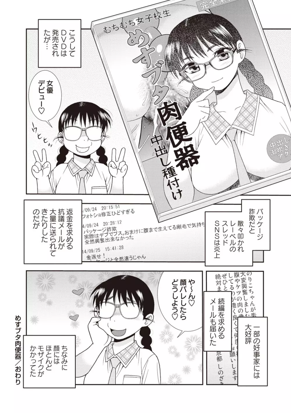 牝ブタJK肉便器ッ!!! Page.50